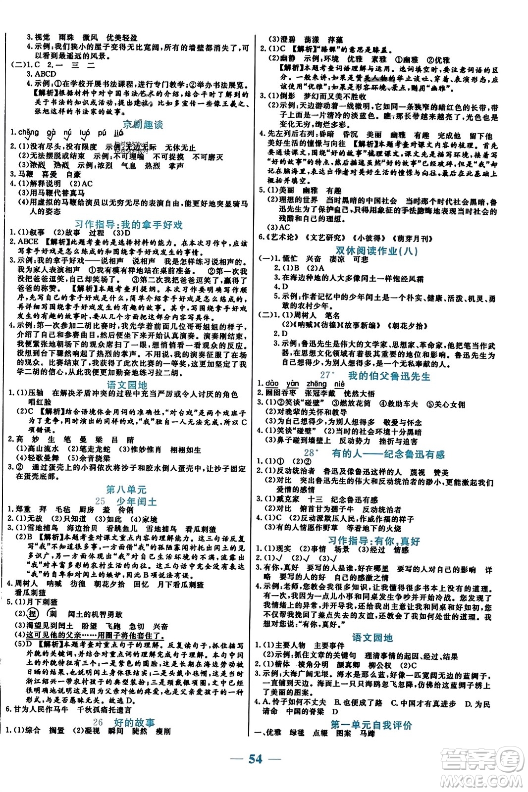 陽光出版社2023年秋激活思維智能訓(xùn)練六年級(jí)語文上冊人教版答案