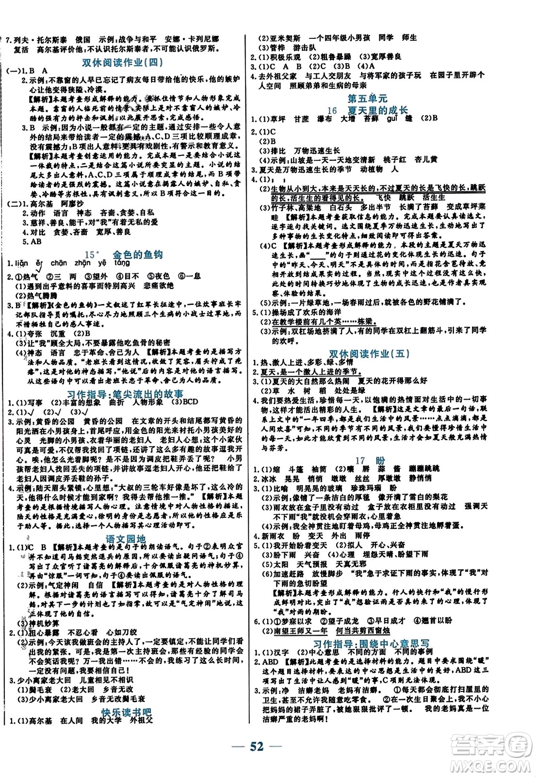 陽光出版社2023年秋激活思維智能訓(xùn)練六年級(jí)語文上冊人教版答案