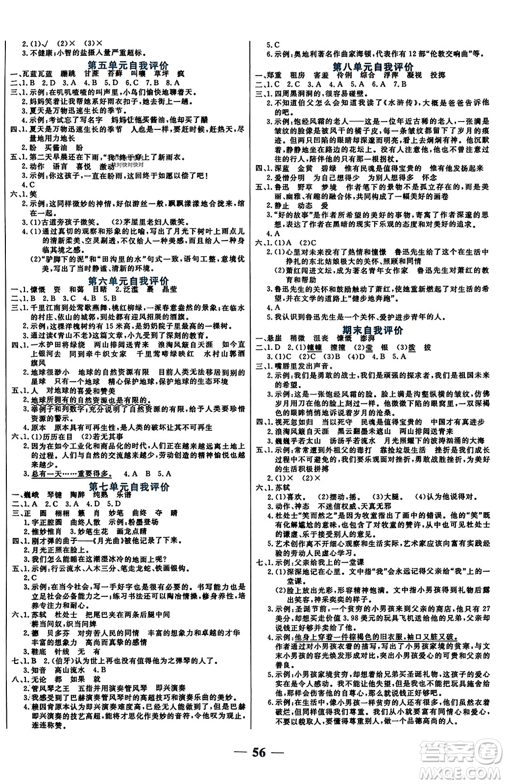 陽光出版社2023年秋激活思維智能訓(xùn)練六年級(jí)語文上冊人教版答案