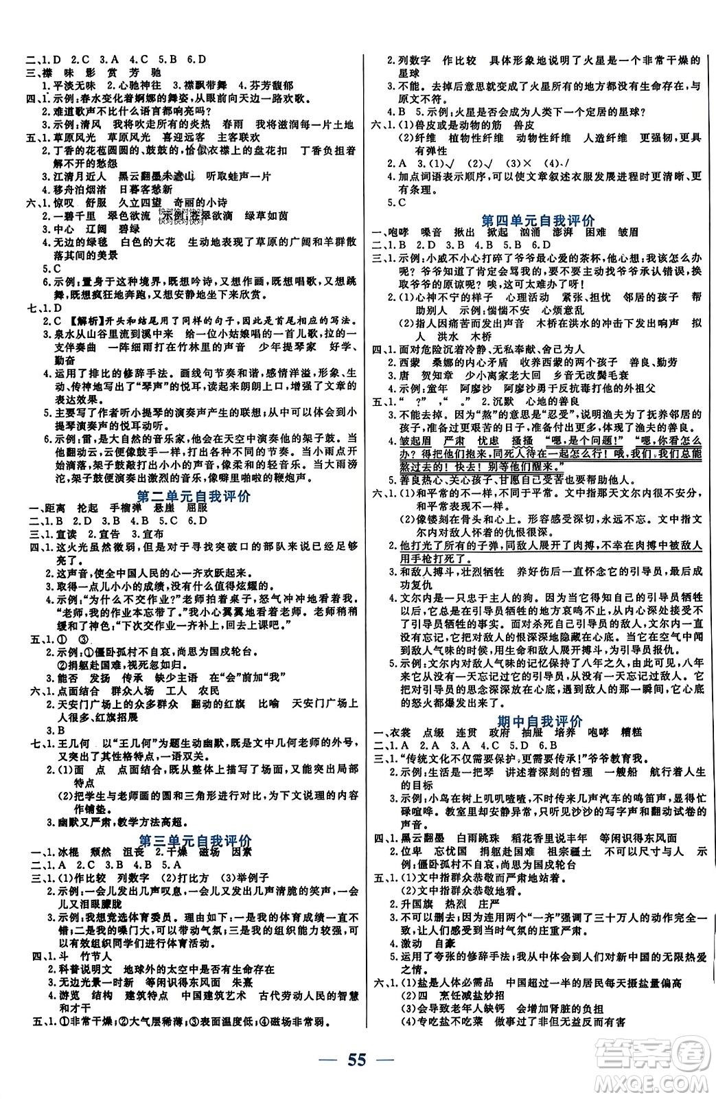 陽光出版社2023年秋激活思維智能訓(xùn)練六年級(jí)語文上冊人教版答案