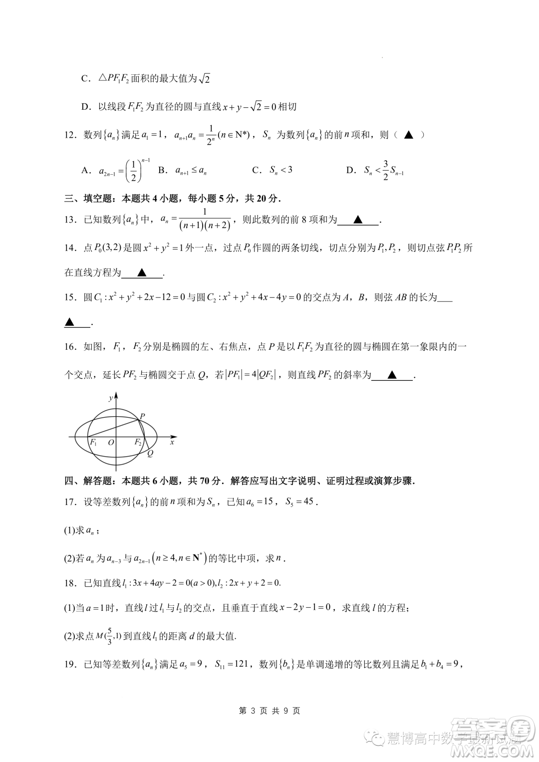 蘇州2023-2024學(xué)年高二上學(xué)期11月期中摸底調(diào)研數(shù)學(xué)試卷答案