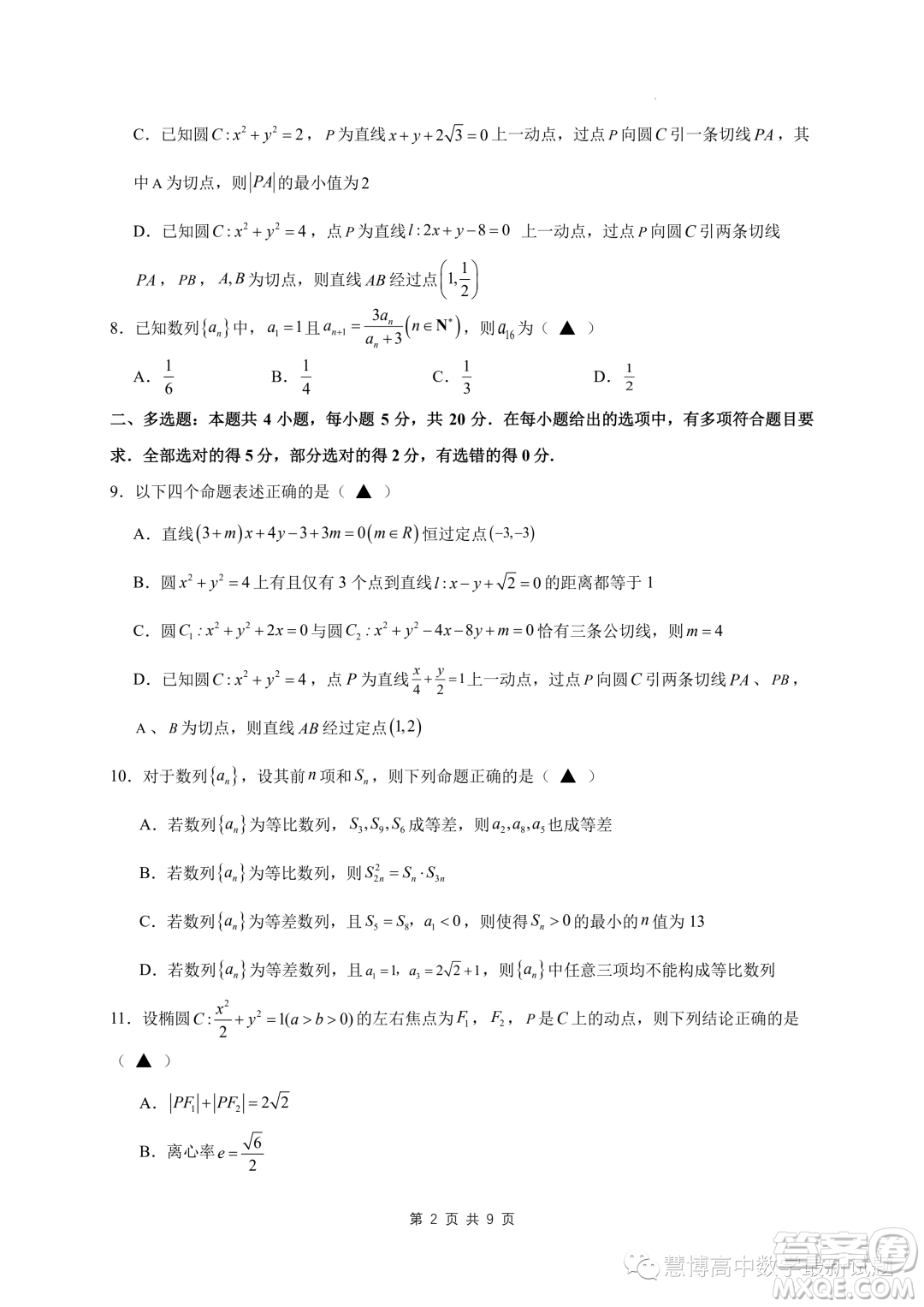 蘇州2023-2024學(xué)年高二上學(xué)期11月期中摸底調(diào)研數(shù)學(xué)試卷答案