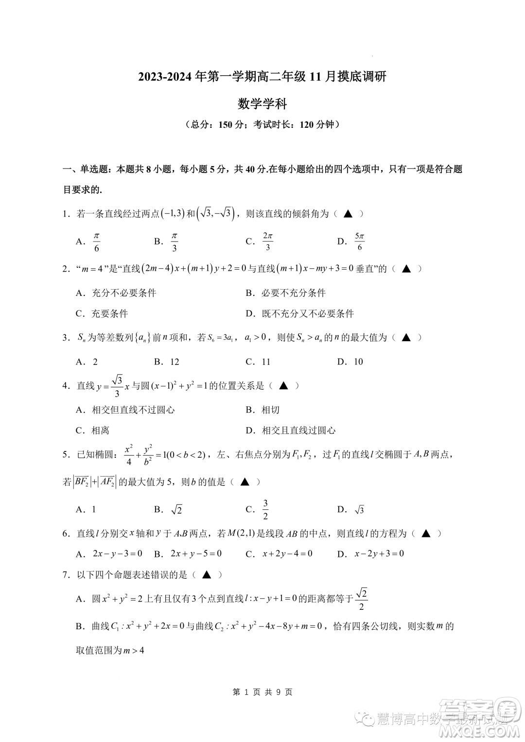 蘇州2023-2024學(xué)年高二上學(xué)期11月期中摸底調(diào)研數(shù)學(xué)試卷答案