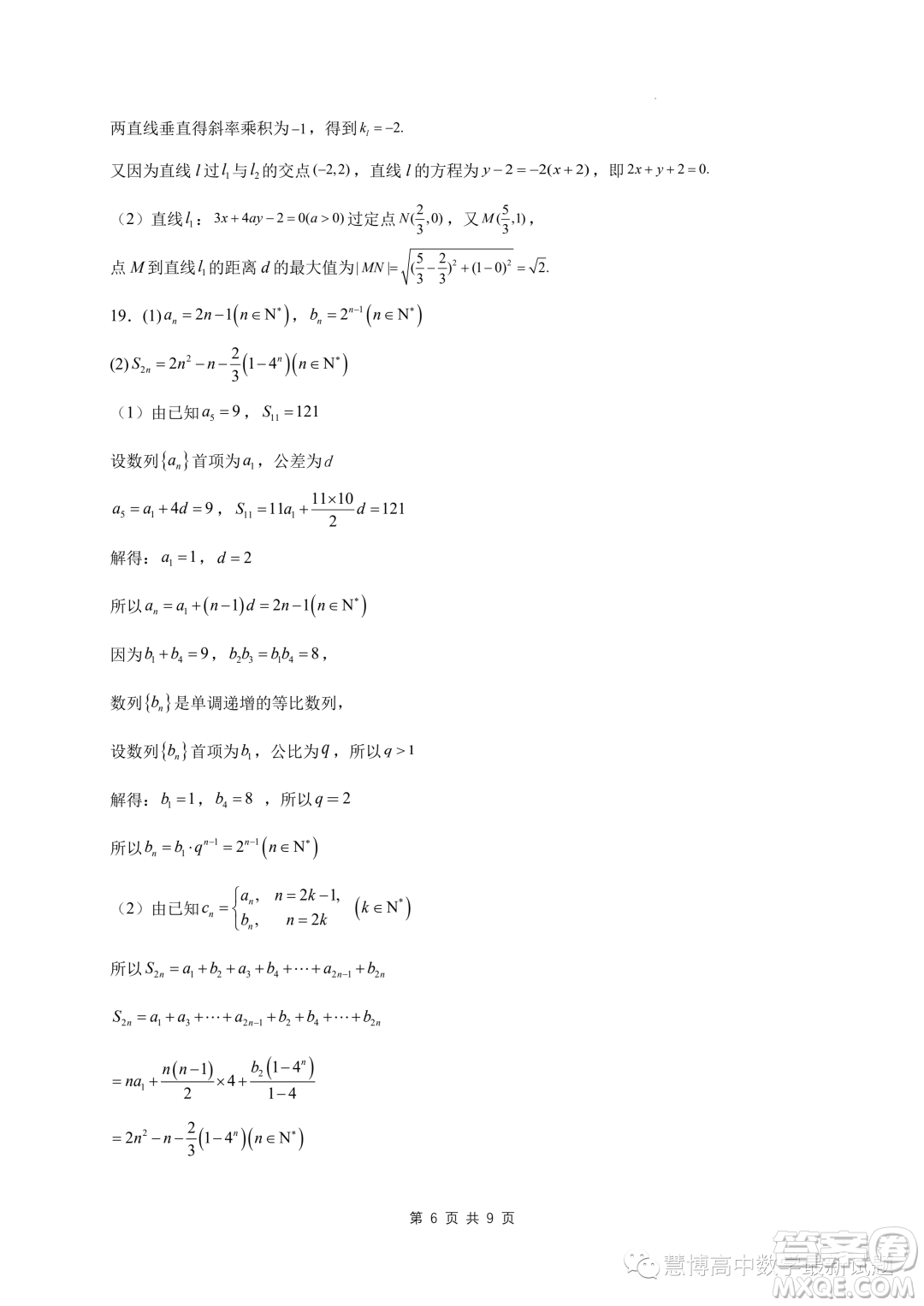 蘇州2023-2024學(xué)年高二上學(xué)期11月期中摸底調(diào)研數(shù)學(xué)試卷答案