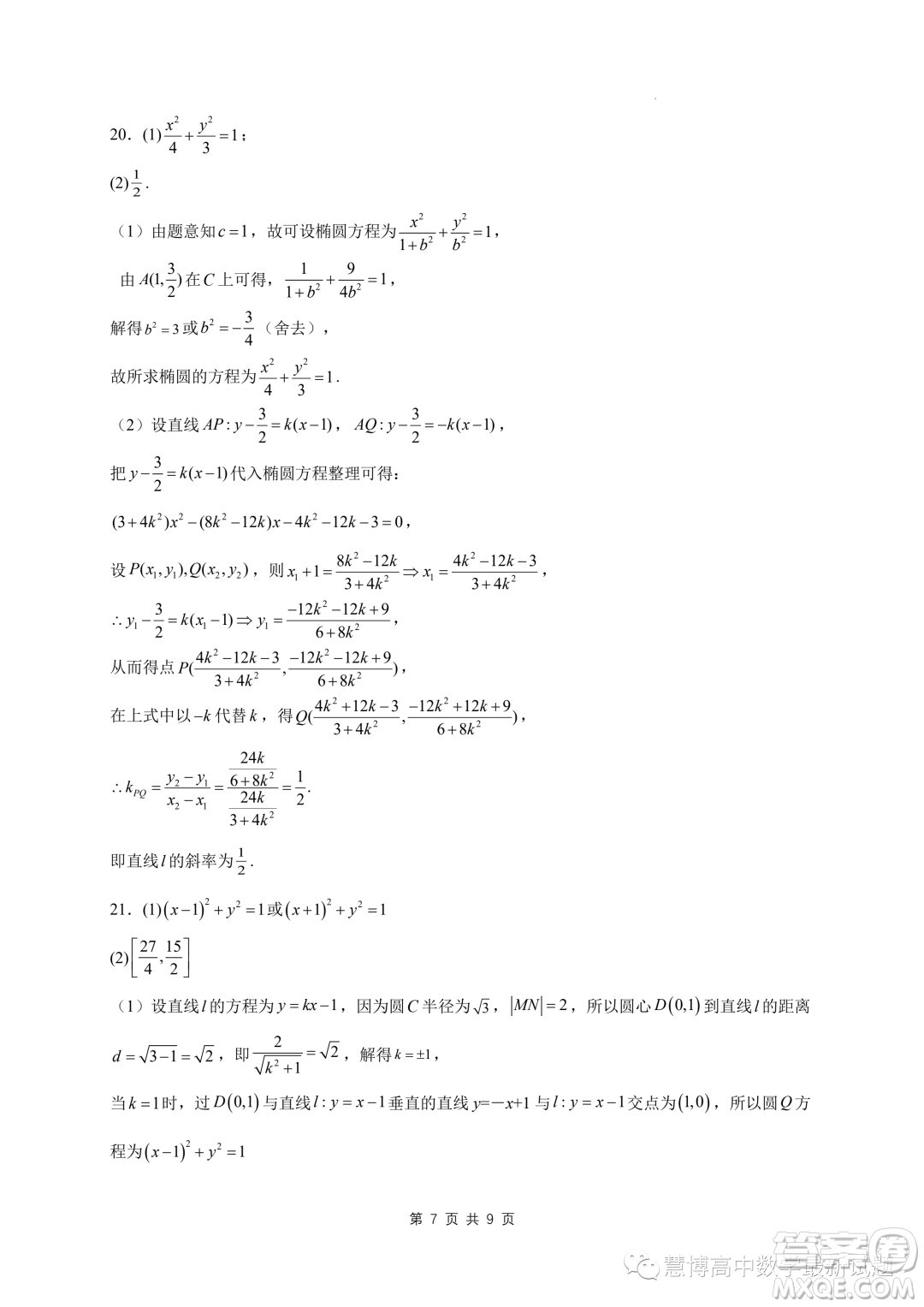 蘇州2023-2024學(xué)年高二上學(xué)期11月期中摸底調(diào)研數(shù)學(xué)試卷答案