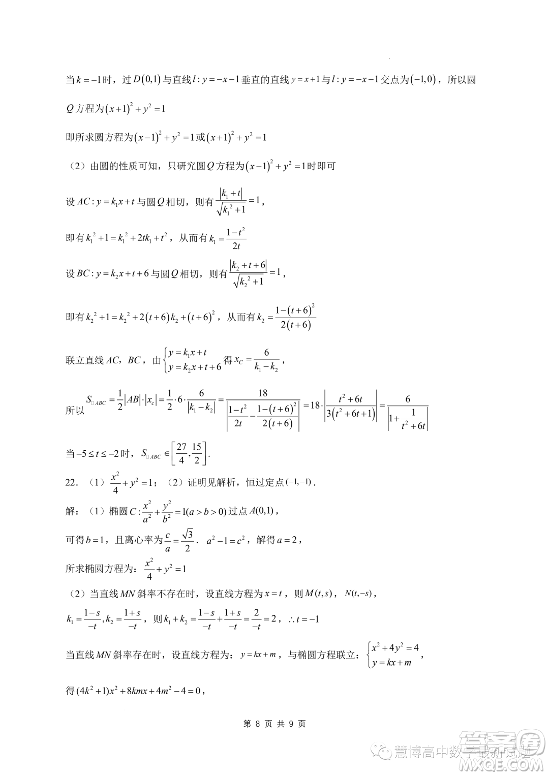 蘇州2023-2024學(xué)年高二上學(xué)期11月期中摸底調(diào)研數(shù)學(xué)試卷答案