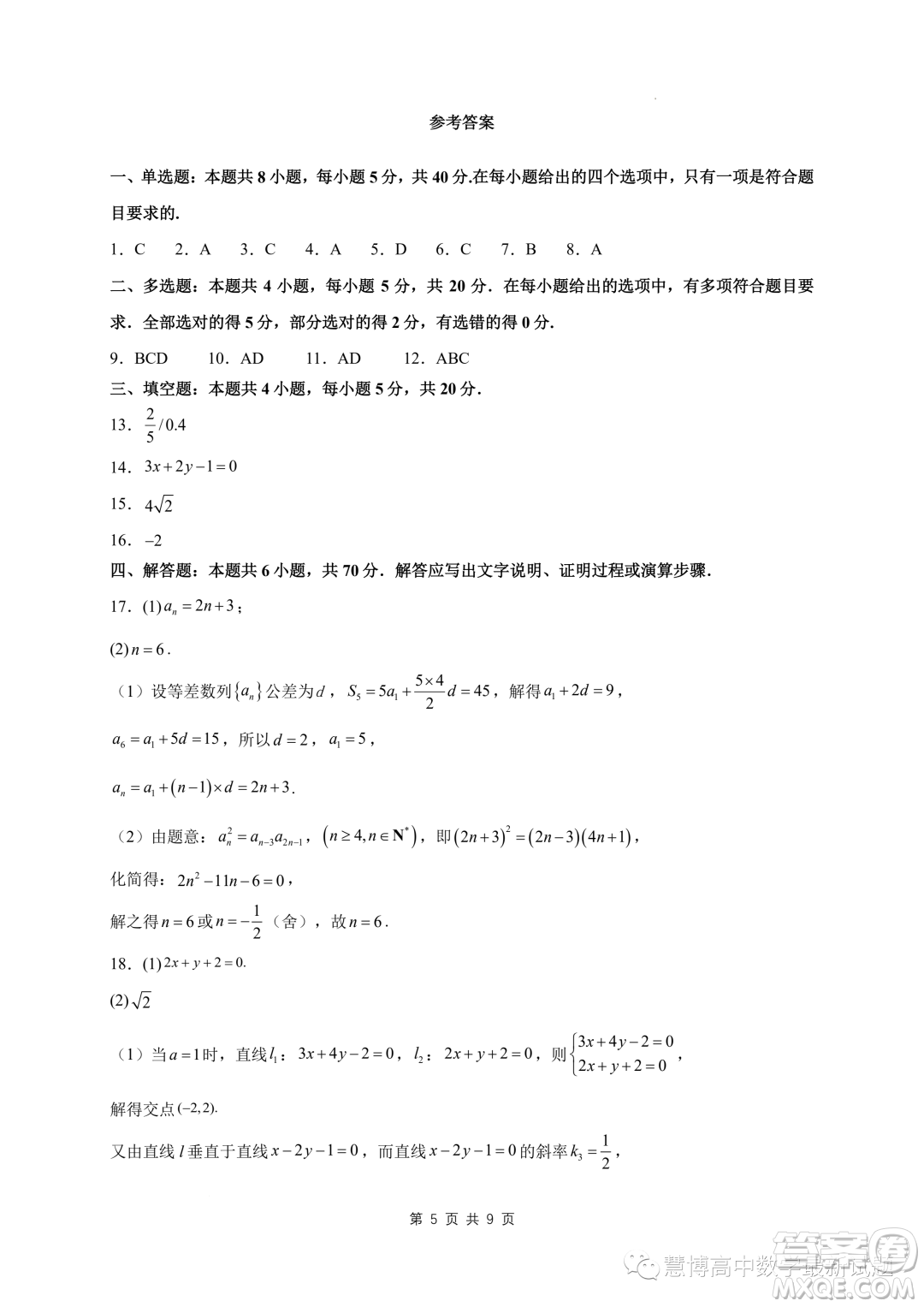 蘇州2023-2024學(xué)年高二上學(xué)期11月期中摸底調(diào)研數(shù)學(xué)試卷答案