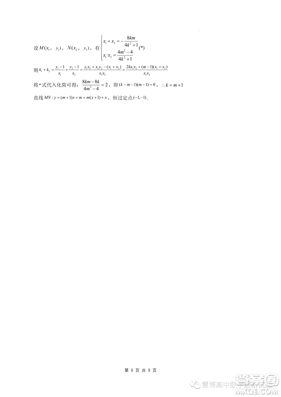 蘇州2023-2024學(xué)年高二上學(xué)期11月期中摸底調(diào)研數(shù)學(xué)試卷答案