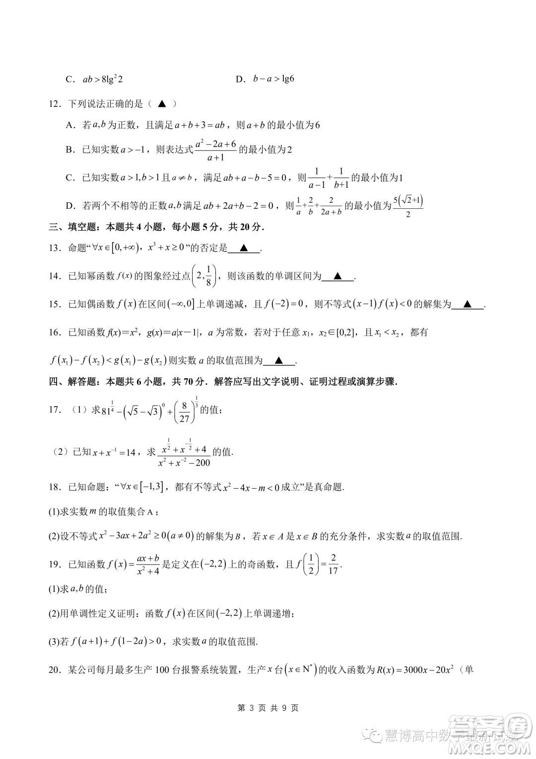 蘇州2023-2024學(xué)年高一上學(xué)期11月期中摸底調(diào)研數(shù)學(xué)試卷答案