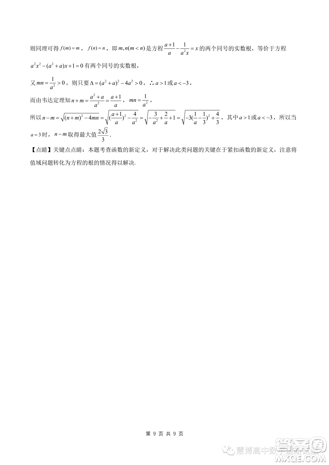 蘇州2023-2024學(xué)年高一上學(xué)期11月期中摸底調(diào)研數(shù)學(xué)試卷答案