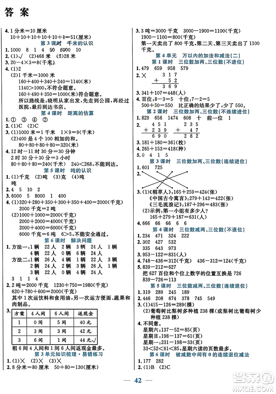 陽光出版社2023年秋激活思維智能訓(xùn)練三年級數(shù)學(xué)上冊人教版答案