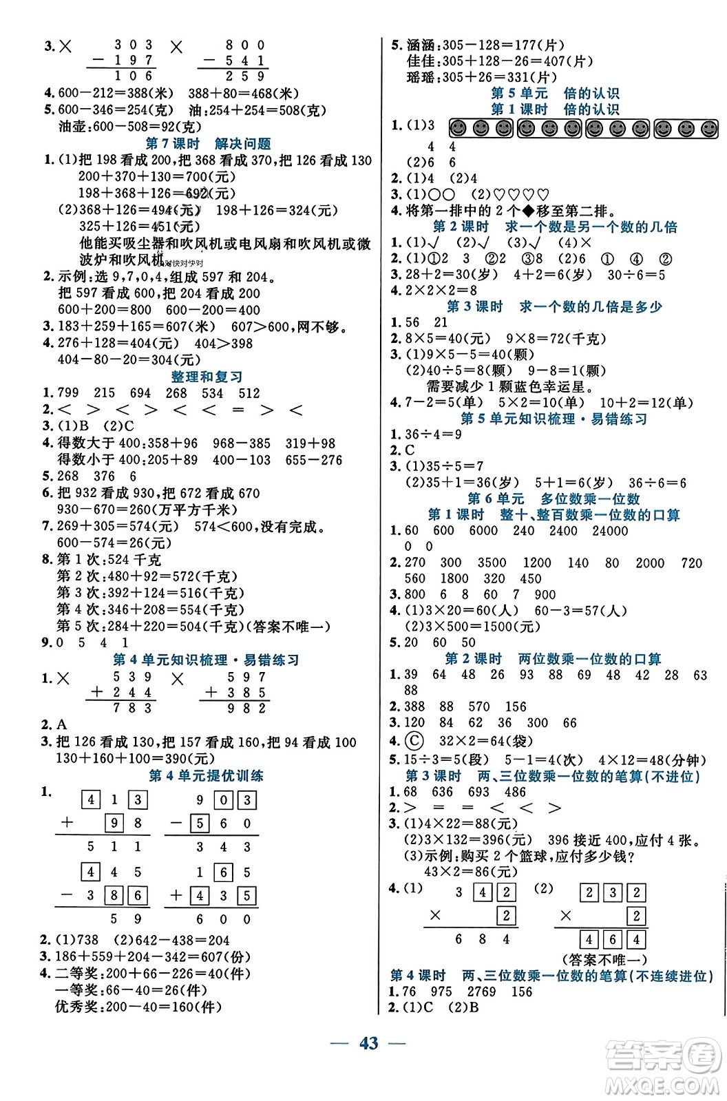 陽光出版社2023年秋激活思維智能訓(xùn)練三年級數(shù)學(xué)上冊人教版答案