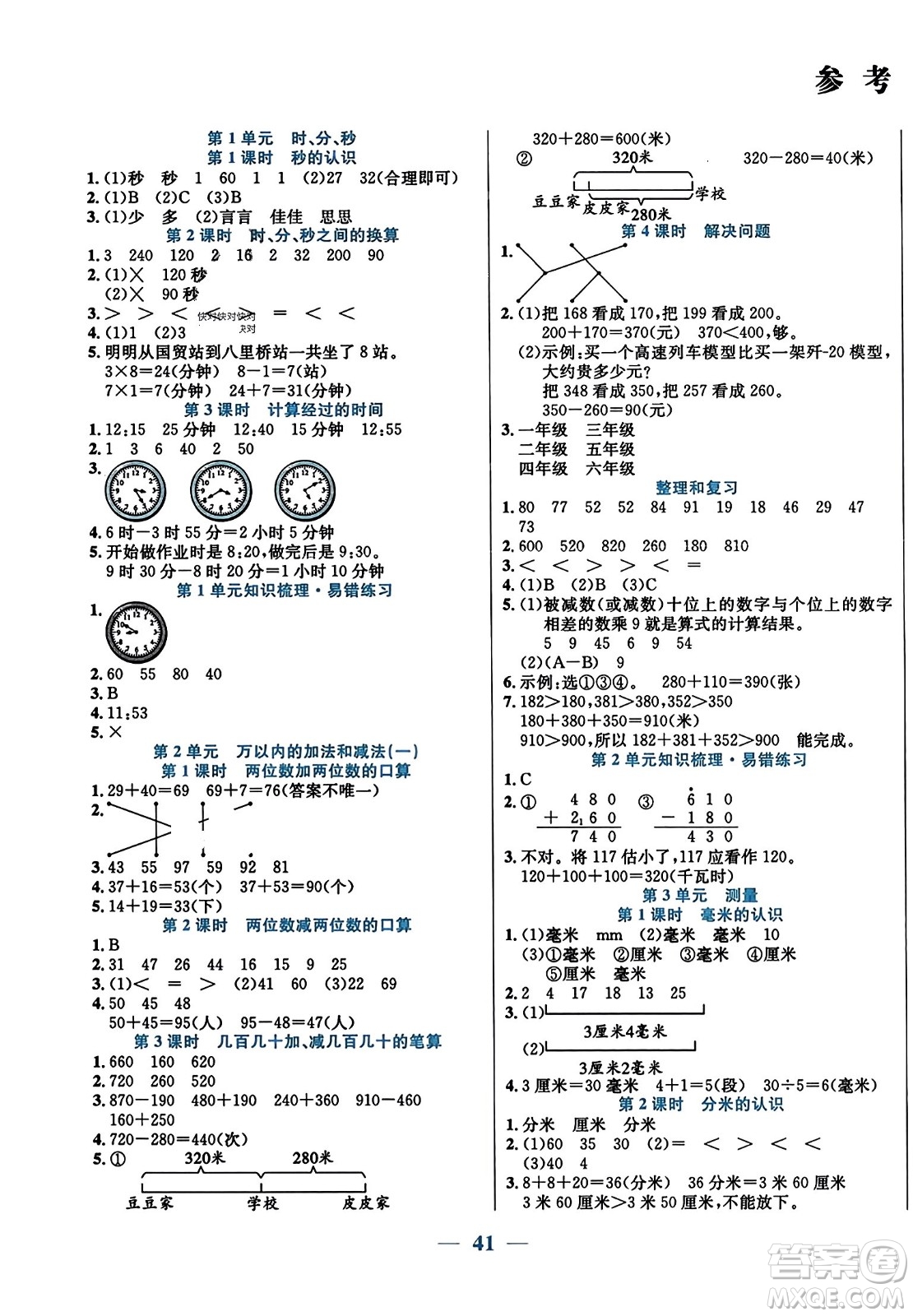 陽光出版社2023年秋激活思維智能訓(xùn)練三年級數(shù)學(xué)上冊人教版答案