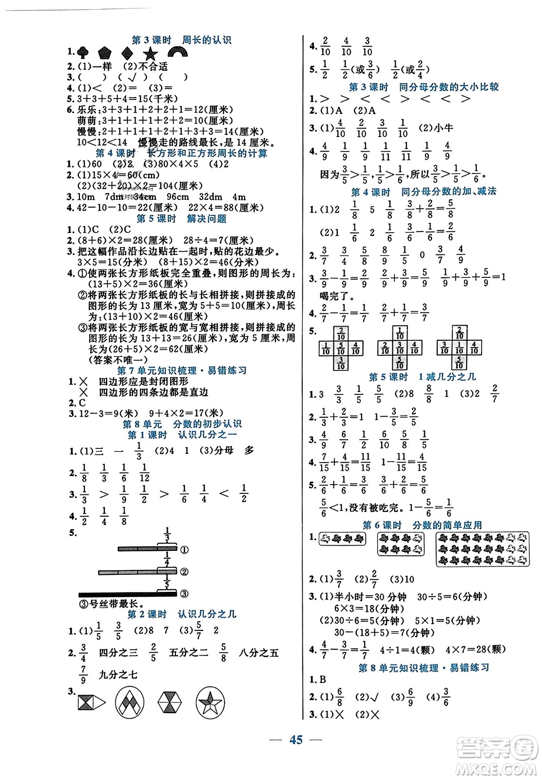 陽光出版社2023年秋激活思維智能訓(xùn)練三年級數(shù)學(xué)上冊人教版答案