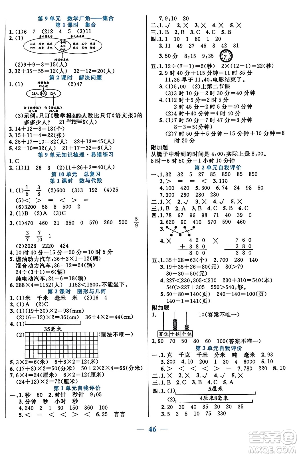 陽光出版社2023年秋激活思維智能訓(xùn)練三年級數(shù)學(xué)上冊人教版答案