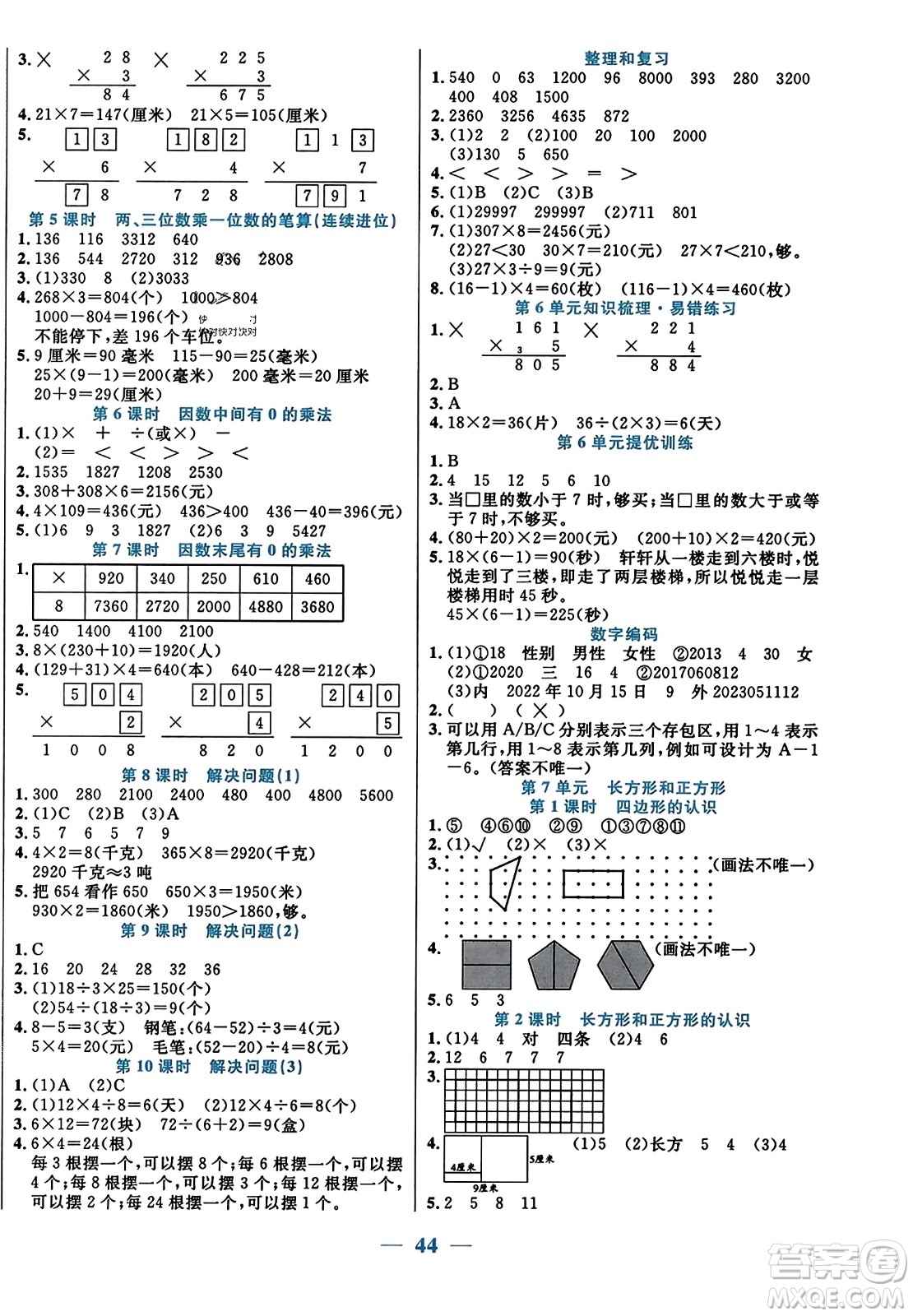 陽光出版社2023年秋激活思維智能訓(xùn)練三年級數(shù)學(xué)上冊人教版答案