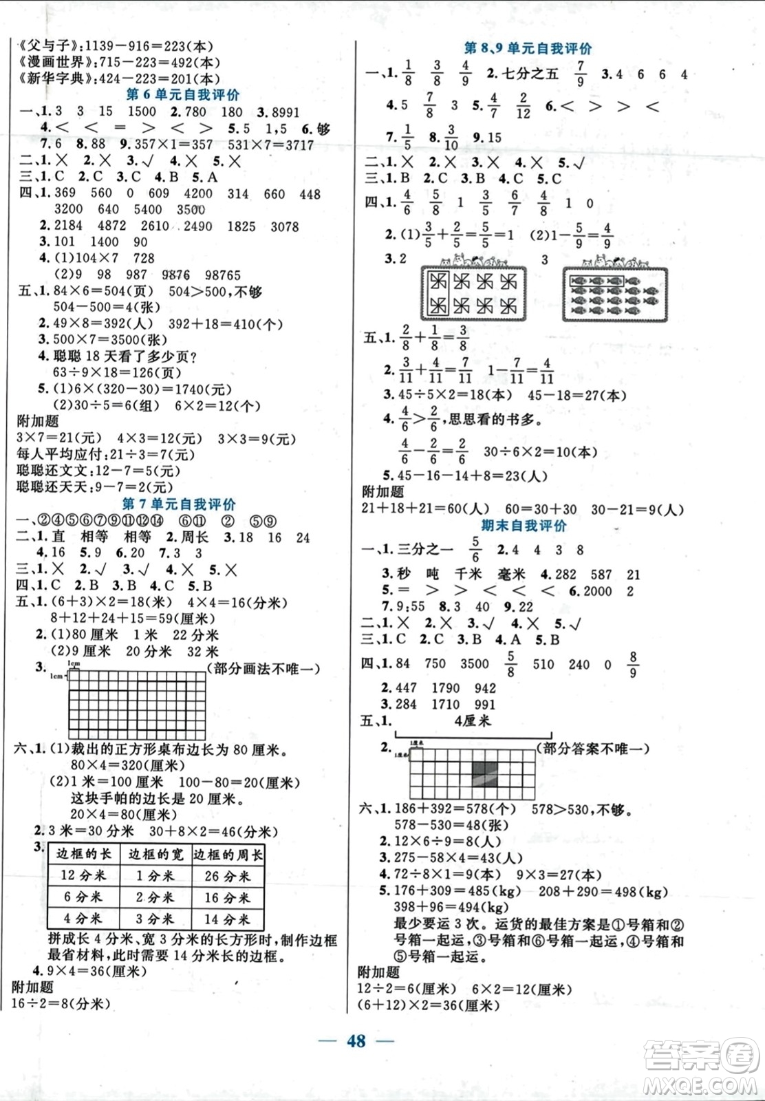 陽光出版社2023年秋激活思維智能訓(xùn)練三年級數(shù)學(xué)上冊人教版答案