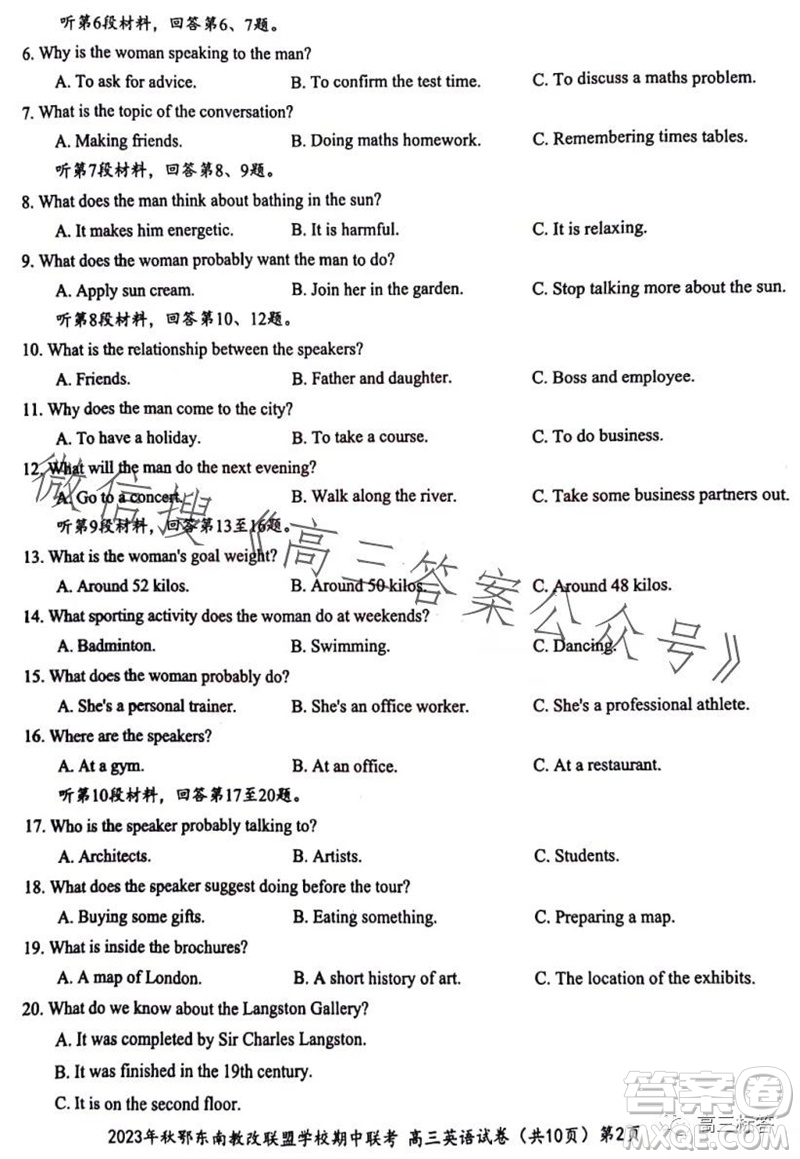 2023年秋鄂東南省級(jí)示范高中教育教學(xué)改革聯(lián)盟學(xué)校期中聯(lián)考高三英語試題答案