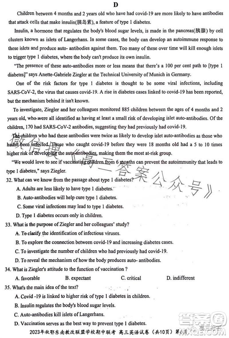 2023年秋鄂東南省級(jí)示范高中教育教學(xué)改革聯(lián)盟學(xué)校期中聯(lián)考高三英語試題答案