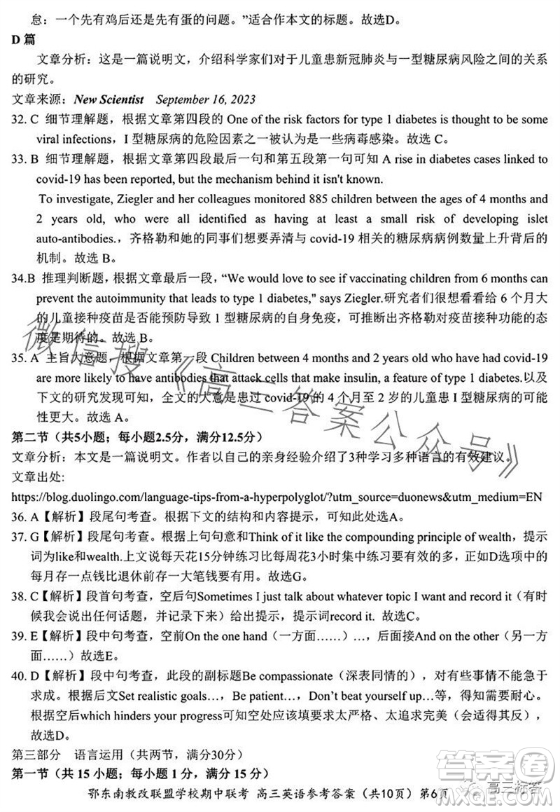 2023年秋鄂東南省級(jí)示范高中教育教學(xué)改革聯(lián)盟學(xué)校期中聯(lián)考高三英語試題答案