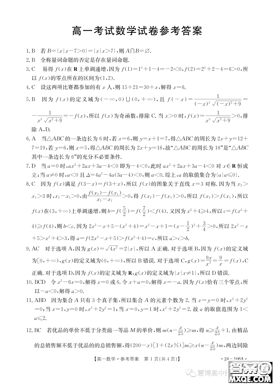 遼陽(yáng)部分學(xué)校2023-2024學(xué)年高一上學(xué)期期中考試數(shù)學(xué)試題答案