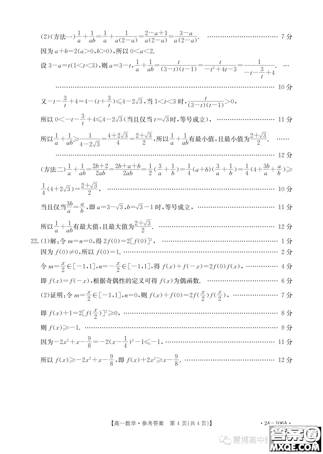 遼陽(yáng)部分學(xué)校2023-2024學(xué)年高一上學(xué)期期中考試數(shù)學(xué)試題答案