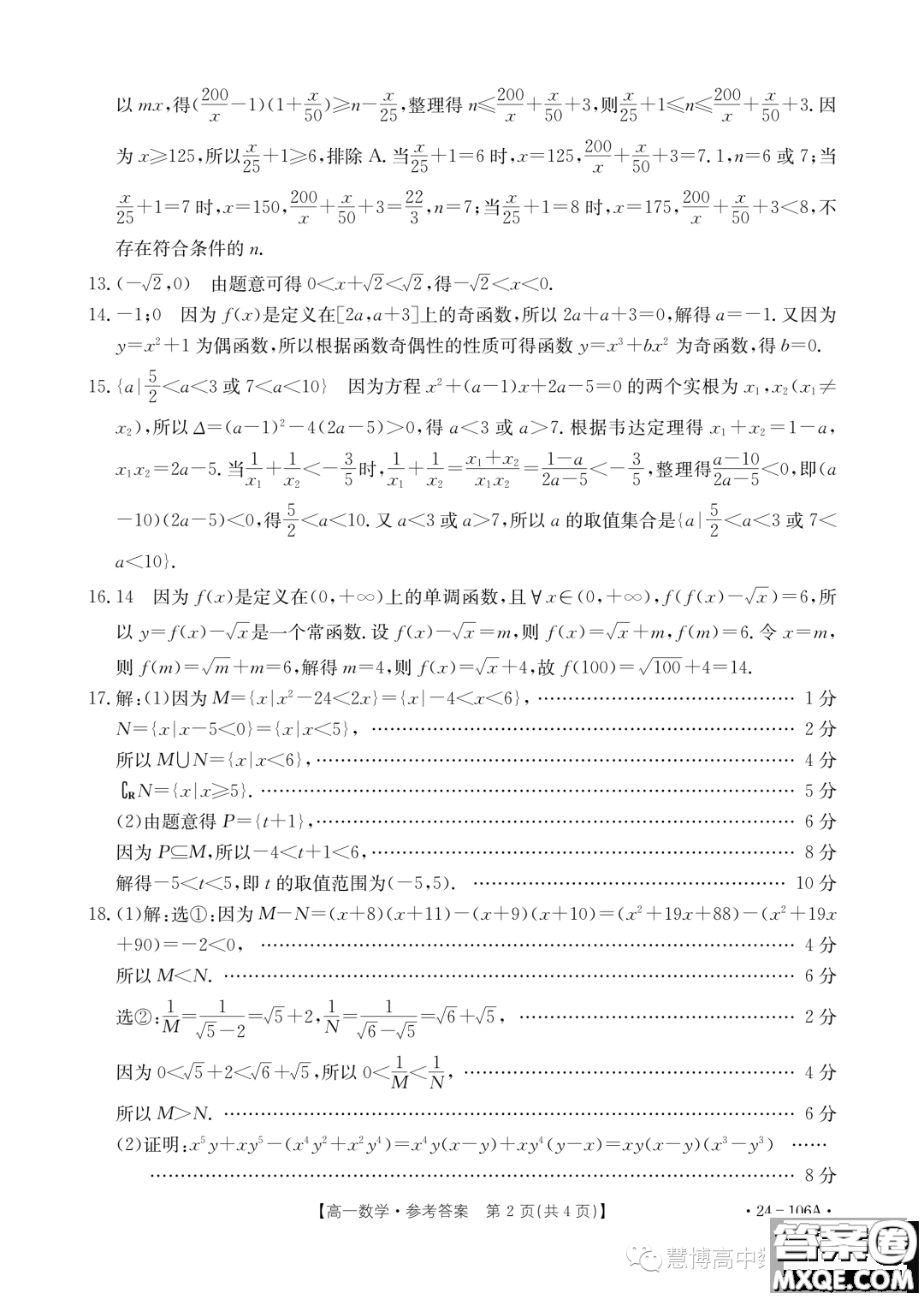 遼陽(yáng)部分學(xué)校2023-2024學(xué)年高一上學(xué)期期中考試數(shù)學(xué)試題答案