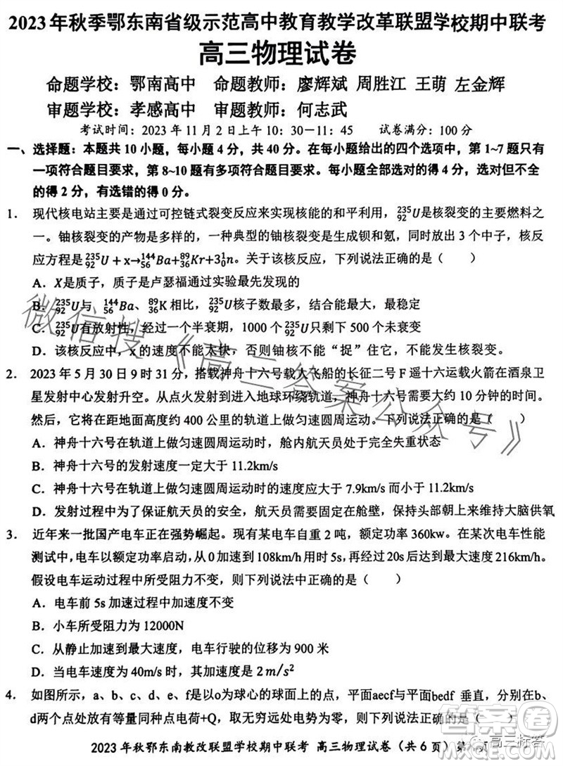 2023年秋鄂東南省級(jí)示范高中教育教學(xué)改革聯(lián)盟學(xué)校期中聯(lián)考高三物理試題答案