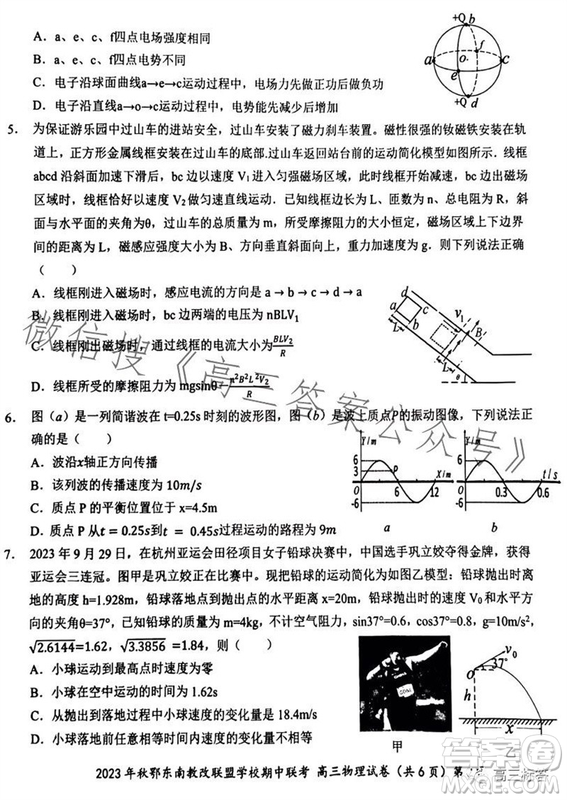 2023年秋鄂東南省級(jí)示范高中教育教學(xué)改革聯(lián)盟學(xué)校期中聯(lián)考高三物理試題答案