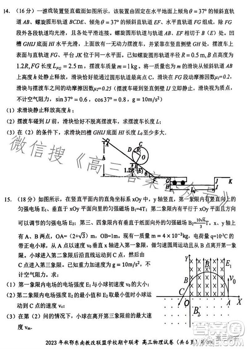 2023年秋鄂東南省級(jí)示范高中教育教學(xué)改革聯(lián)盟學(xué)校期中聯(lián)考高三物理試題答案