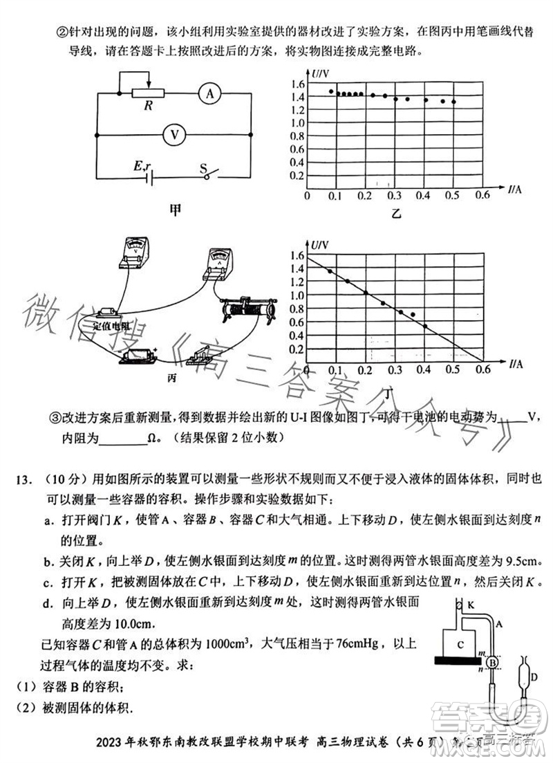 2023年秋鄂東南省級(jí)示范高中教育教學(xué)改革聯(lián)盟學(xué)校期中聯(lián)考高三物理試題答案