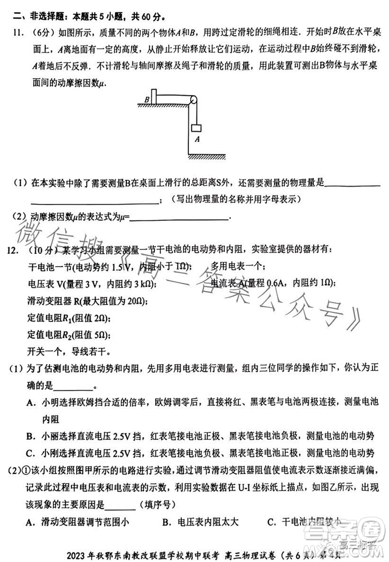 2023年秋鄂東南省級(jí)示范高中教育教學(xué)改革聯(lián)盟學(xué)校期中聯(lián)考高三物理試題答案