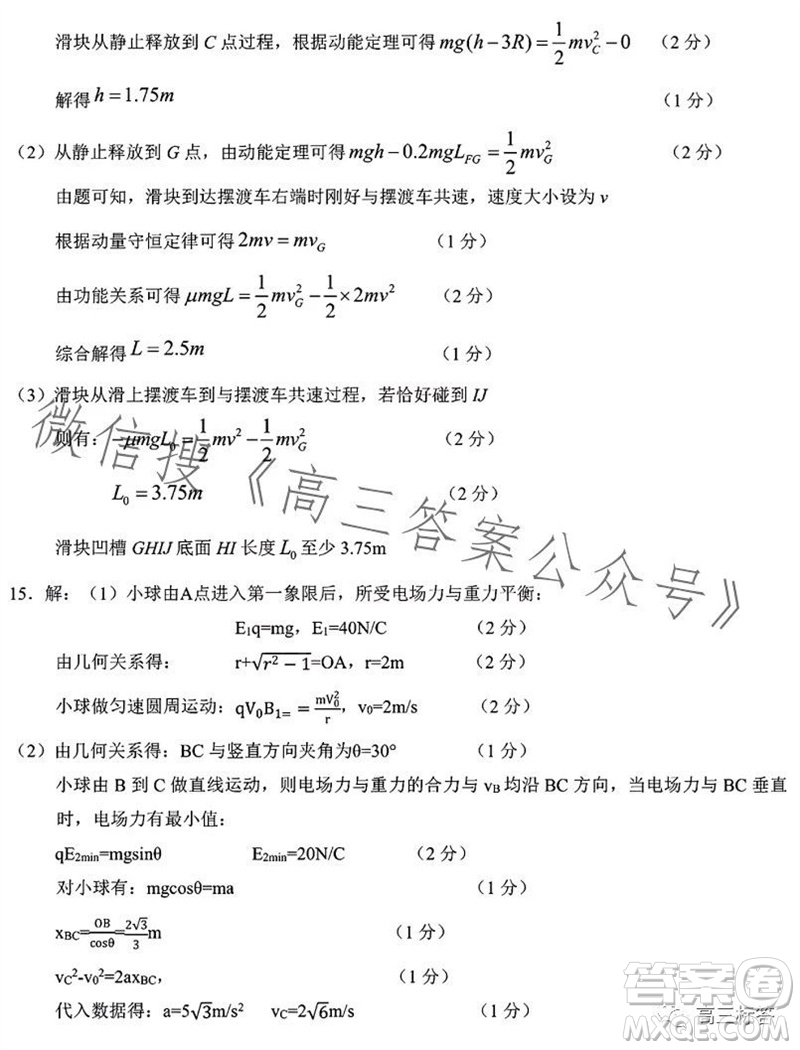 2023年秋鄂東南省級(jí)示范高中教育教學(xué)改革聯(lián)盟學(xué)校期中聯(lián)考高三物理試題答案