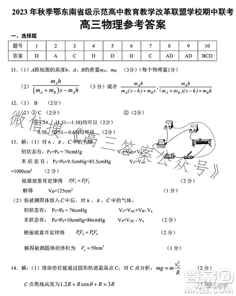 2023年秋鄂東南省級(jí)示范高中教育教學(xué)改革聯(lián)盟學(xué)校期中聯(lián)考高三物理試題答案