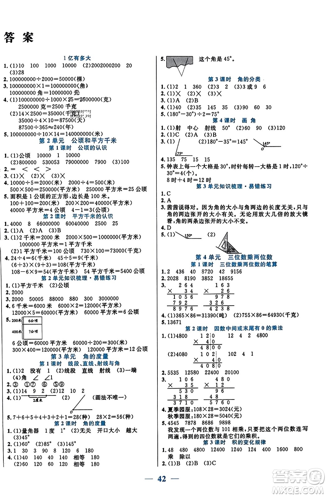 陽光出版社2023年秋激活思維智能訓練四年級數(shù)學上冊人教版答案