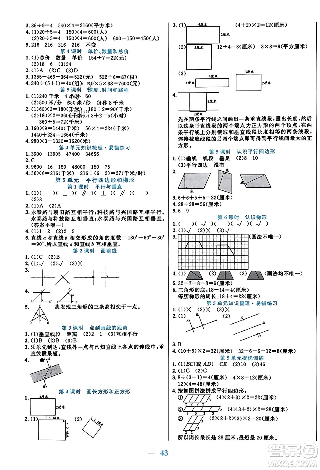 陽光出版社2023年秋激活思維智能訓練四年級數(shù)學上冊人教版答案