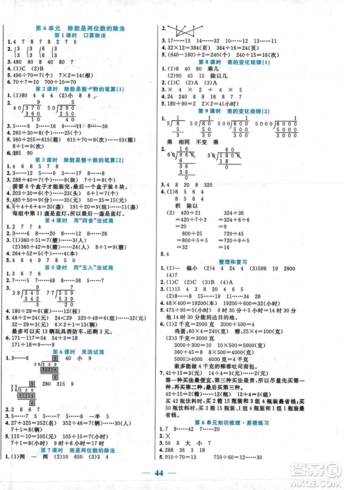 陽光出版社2023年秋激活思維智能訓練四年級數(shù)學上冊人教版答案