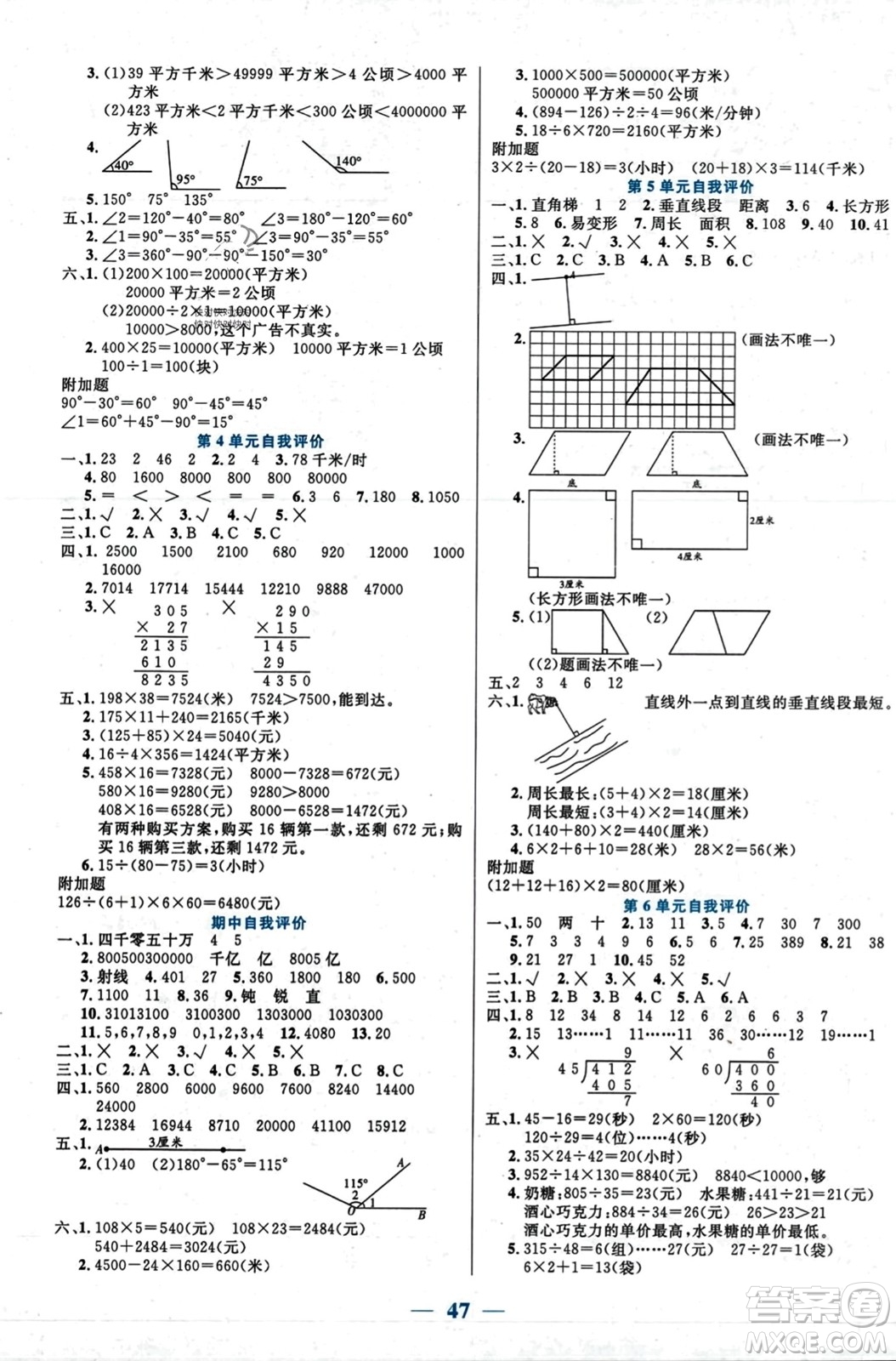 陽光出版社2023年秋激活思維智能訓練四年級數(shù)學上冊人教版答案