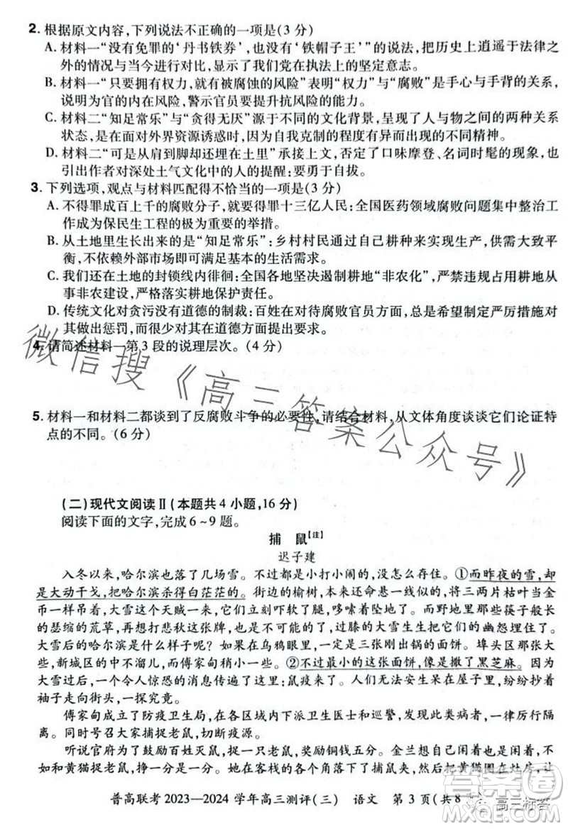 河南省普高聯(lián)考2023-2024學(xué)年高三測(cè)評(píng)三語(yǔ)文試卷答案