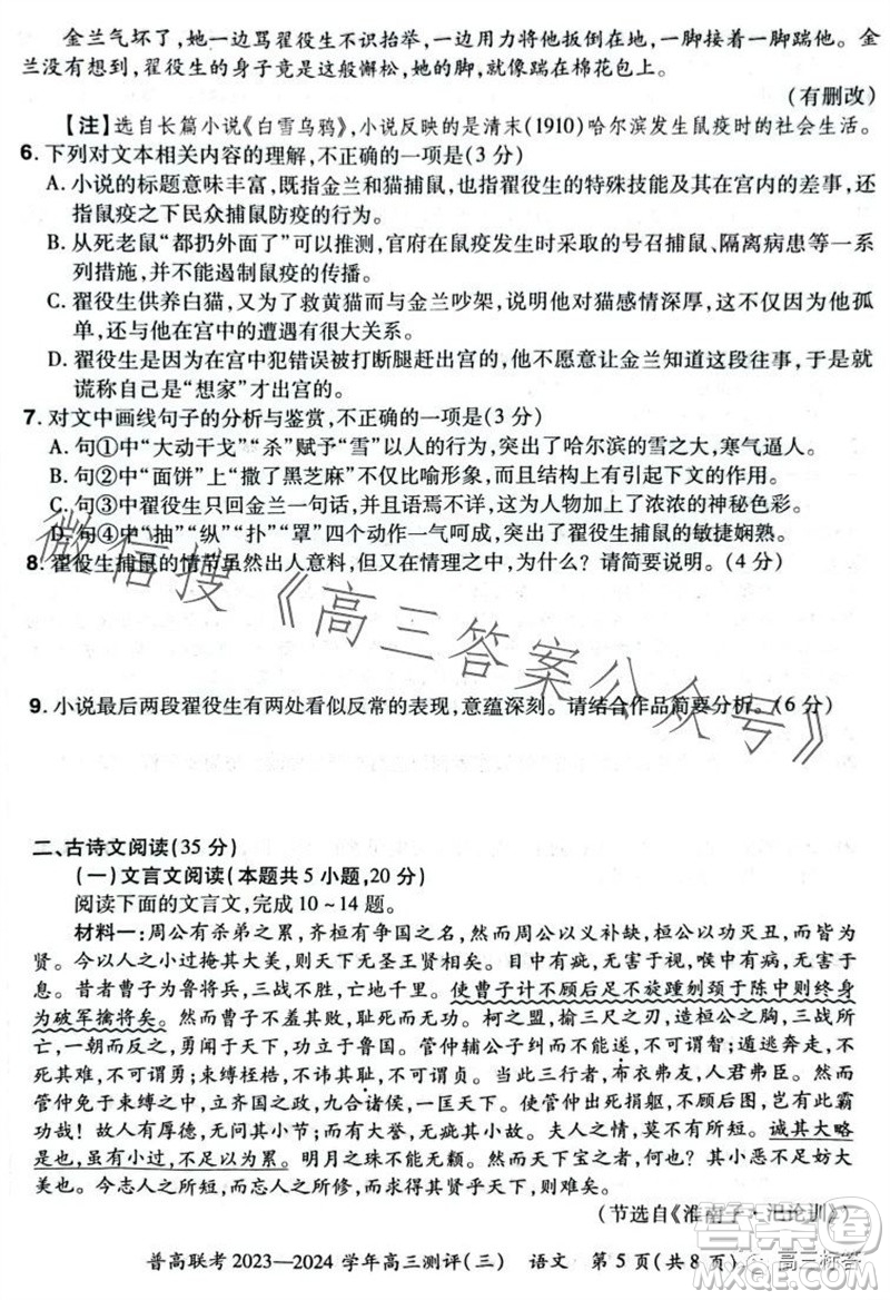 河南省普高聯(lián)考2023-2024學(xué)年高三測(cè)評(píng)三語(yǔ)文試卷答案