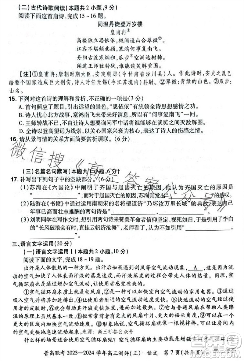 河南省普高聯(lián)考2023-2024學(xué)年高三測(cè)評(píng)三語(yǔ)文試卷答案