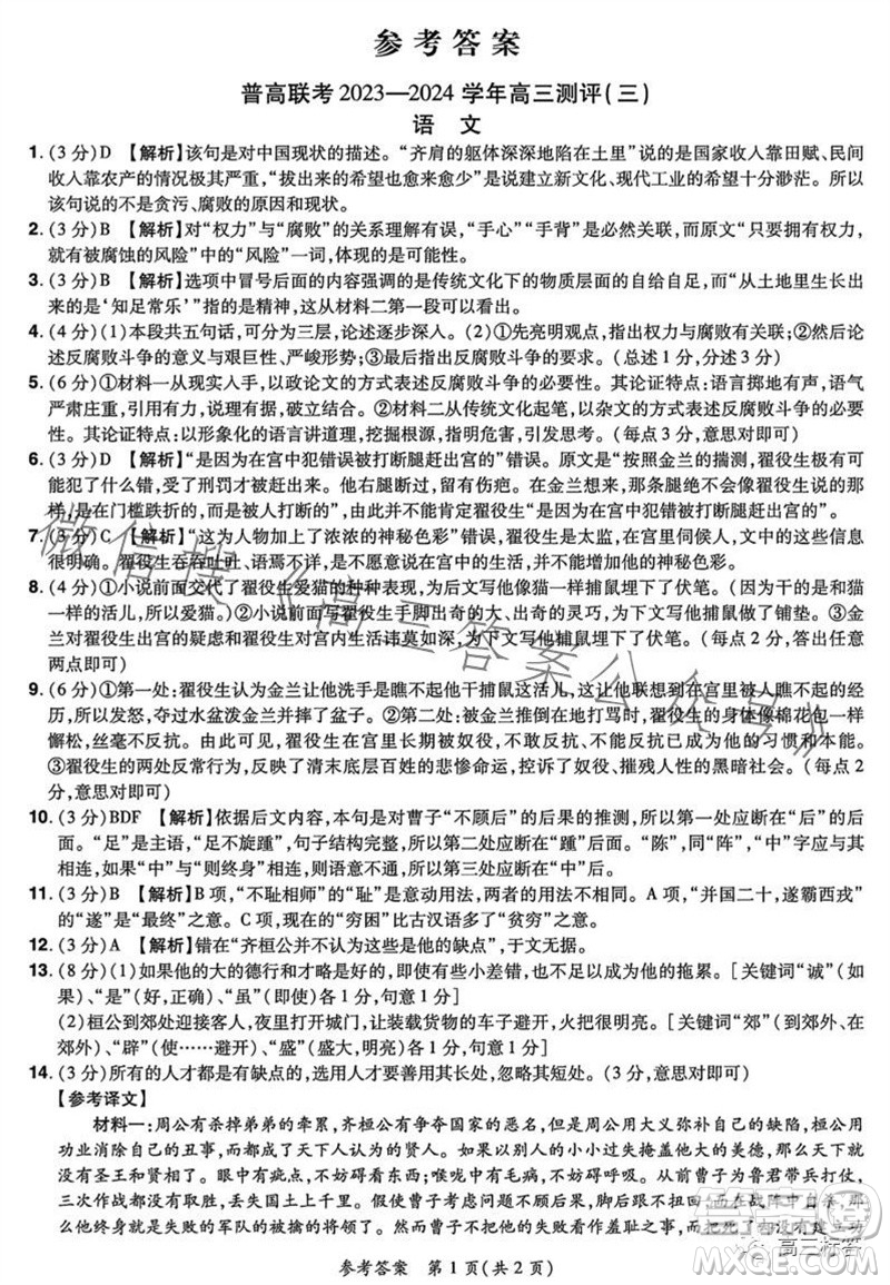 河南省普高聯(lián)考2023-2024學(xué)年高三測(cè)評(píng)三語(yǔ)文試卷答案