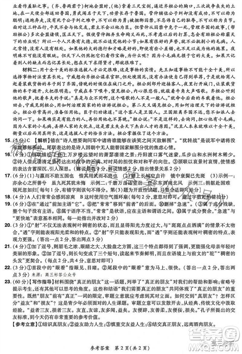 河南省普高聯(lián)考2023-2024學(xué)年高三測(cè)評(píng)三語(yǔ)文試卷答案