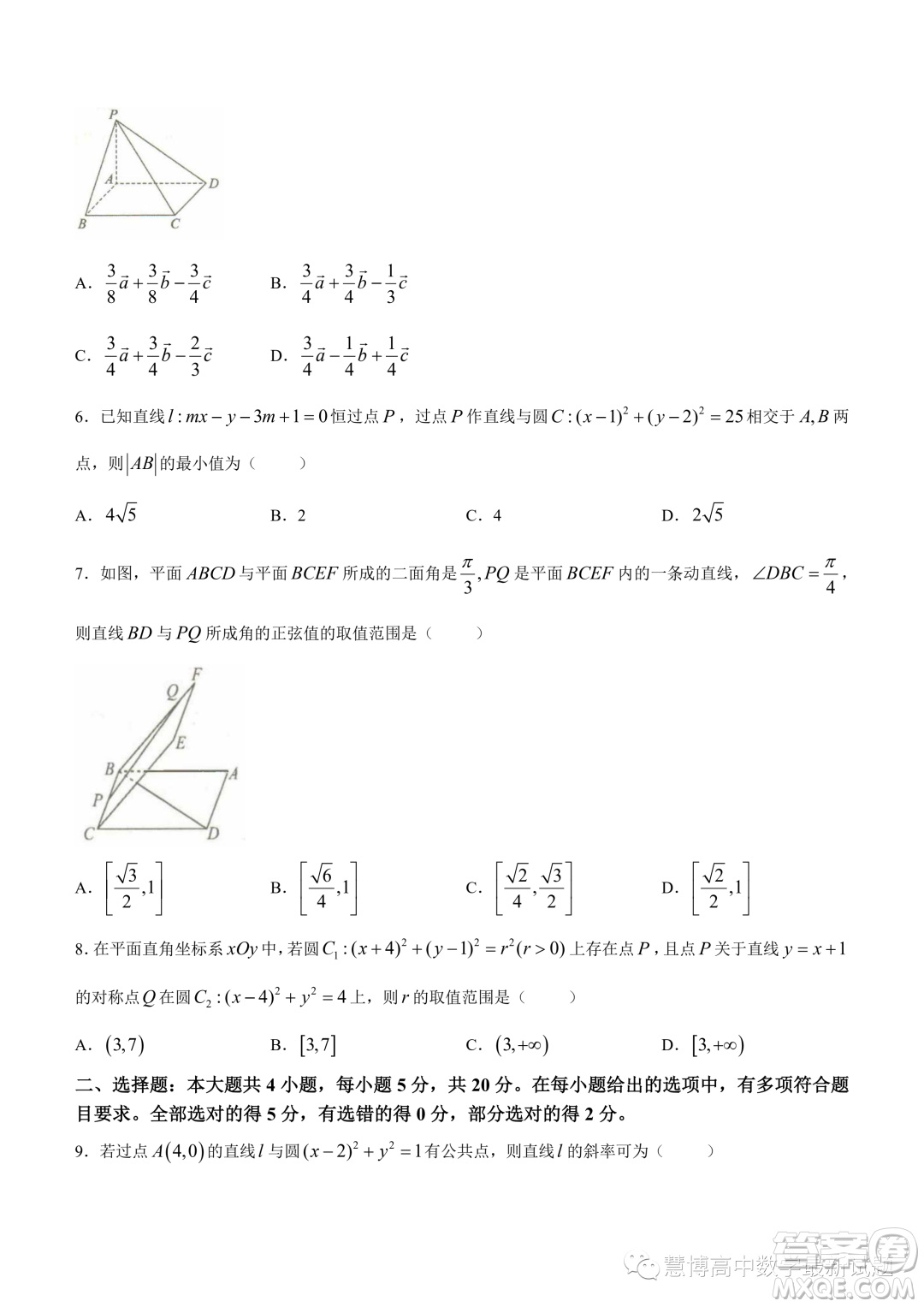 重慶名校聯(lián)盟2023-2024學(xué)年度高二上學(xué)期期中聯(lián)考數(shù)學(xué)試題答案