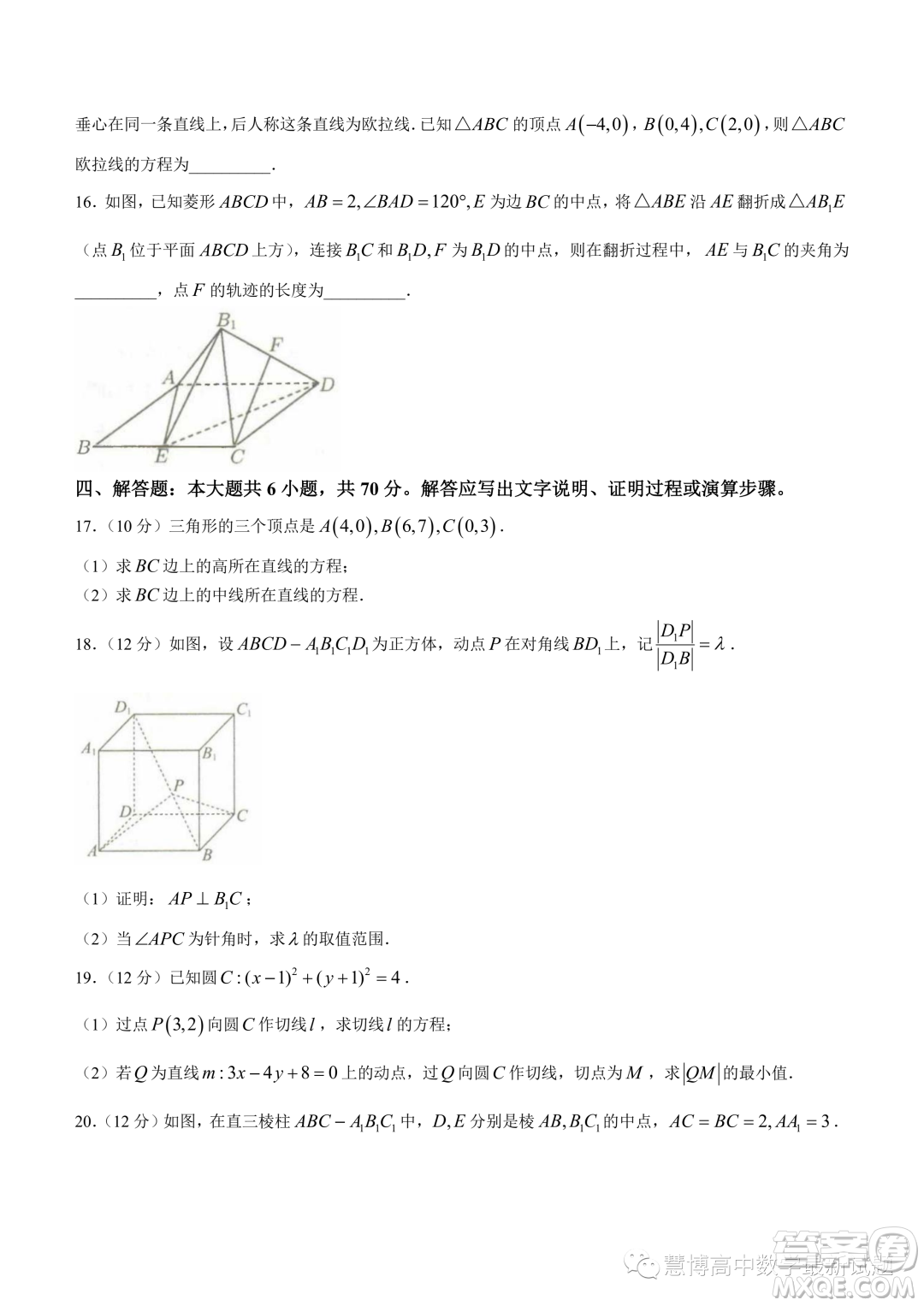 重慶名校聯(lián)盟2023-2024學(xué)年度高二上學(xué)期期中聯(lián)考數(shù)學(xué)試題答案