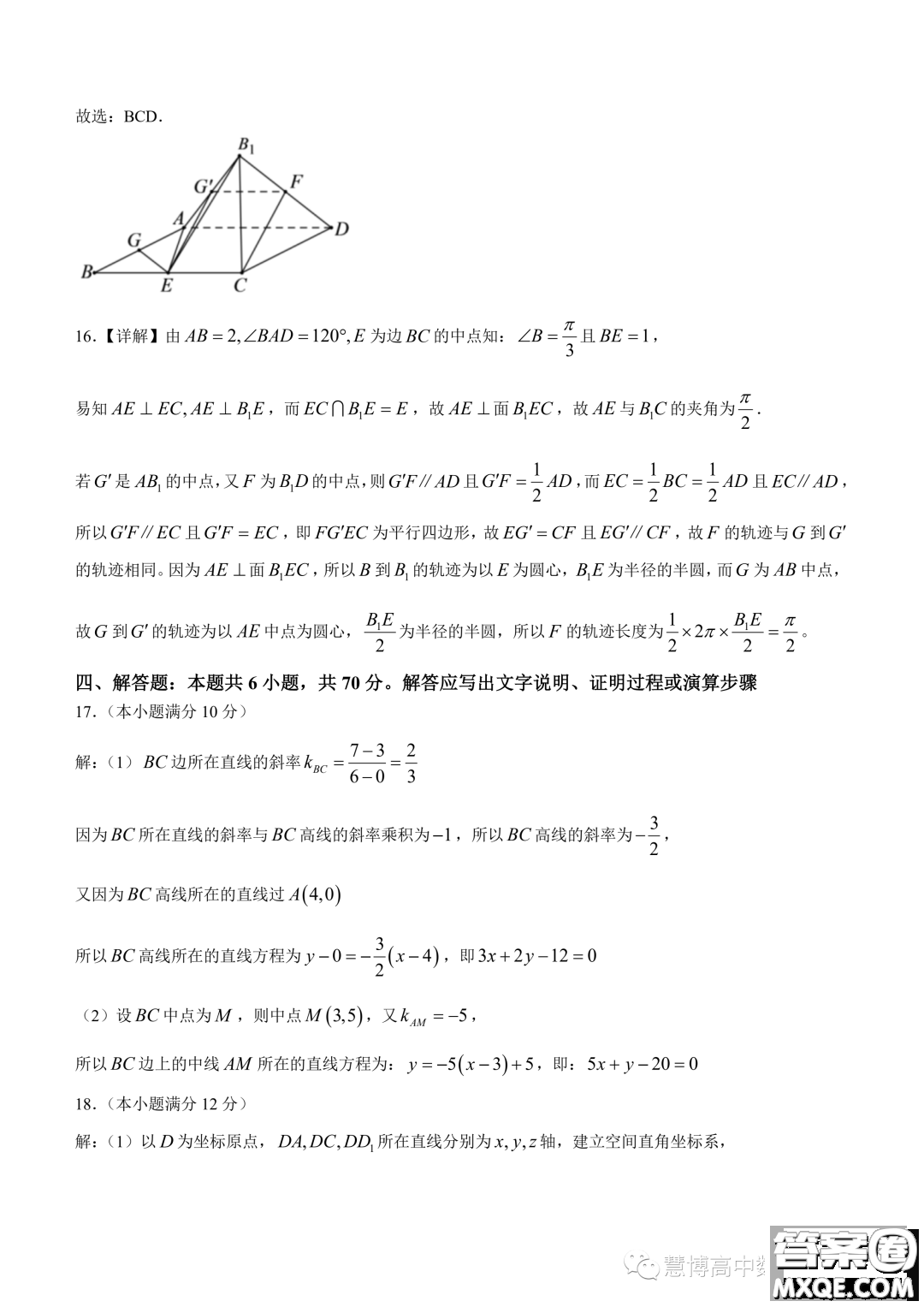 重慶名校聯(lián)盟2023-2024學(xué)年度高二上學(xué)期期中聯(lián)考數(shù)學(xué)試題答案