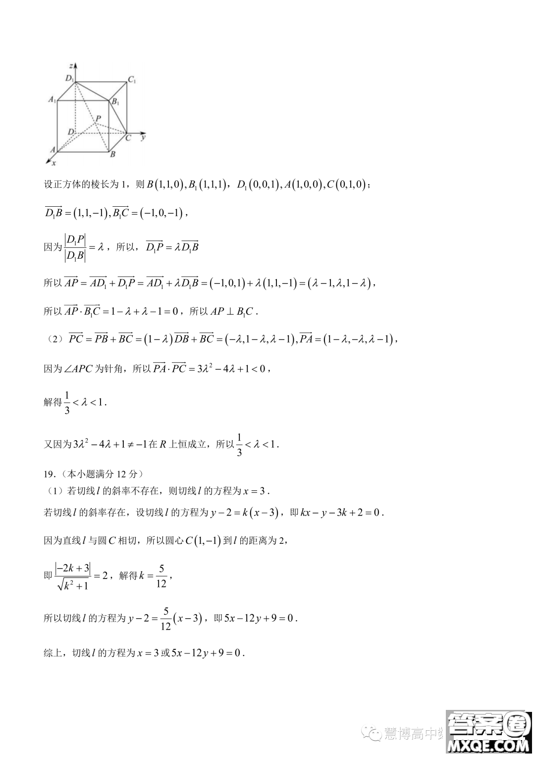 重慶名校聯(lián)盟2023-2024學(xué)年度高二上學(xué)期期中聯(lián)考數(shù)學(xué)試題答案