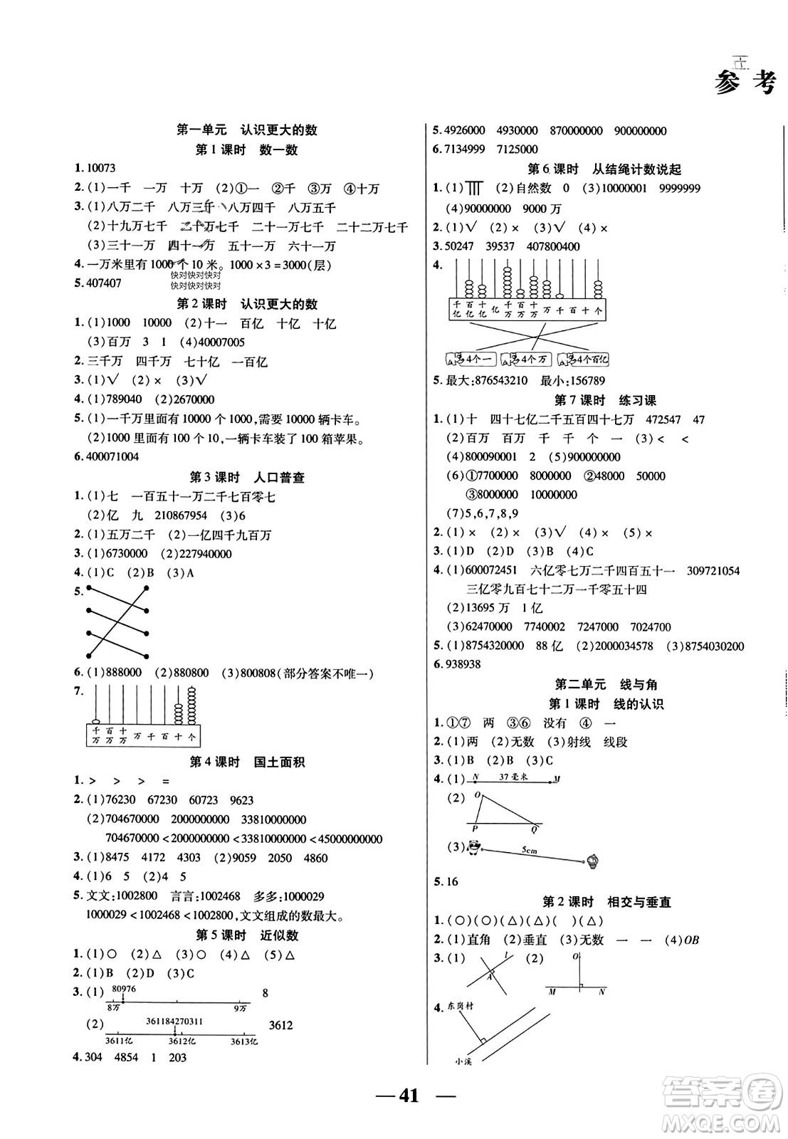 陽(yáng)光出版社2023年秋激活思維智能訓(xùn)練四年級(jí)數(shù)學(xué)上冊(cè)北師大版答案