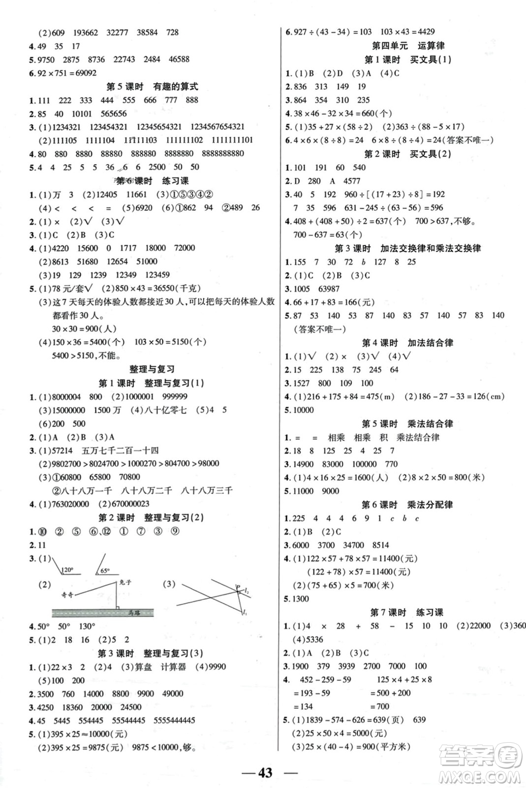 陽(yáng)光出版社2023年秋激活思維智能訓(xùn)練四年級(jí)數(shù)學(xué)上冊(cè)北師大版答案