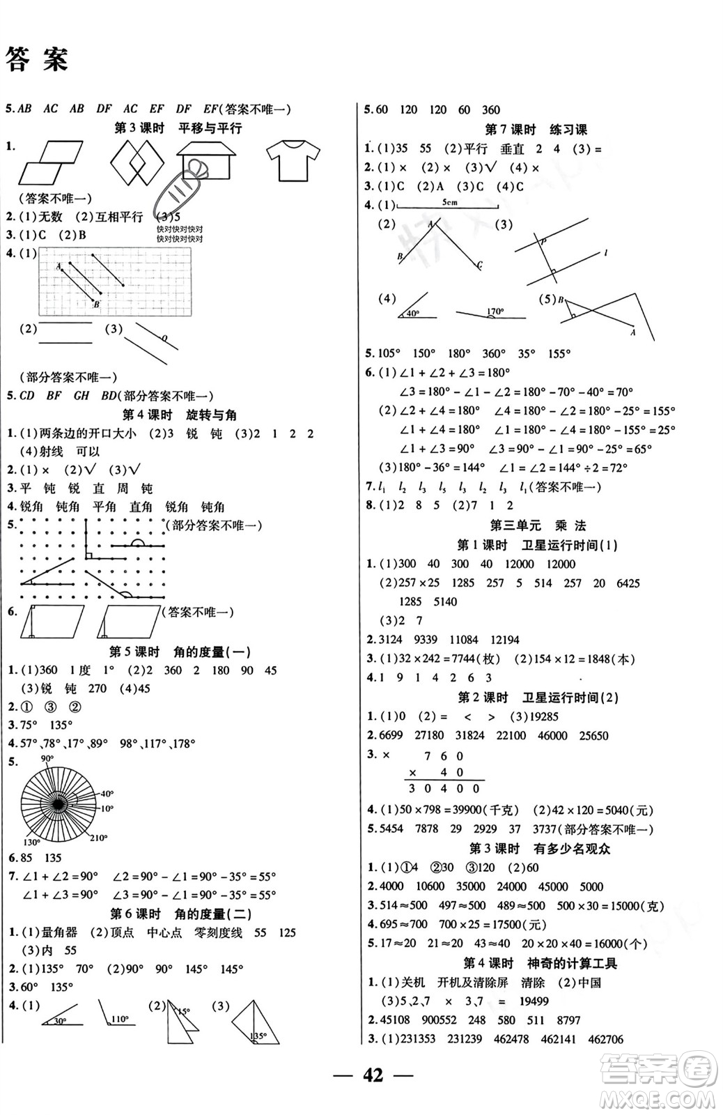 陽(yáng)光出版社2023年秋激活思維智能訓(xùn)練四年級(jí)數(shù)學(xué)上冊(cè)北師大版答案